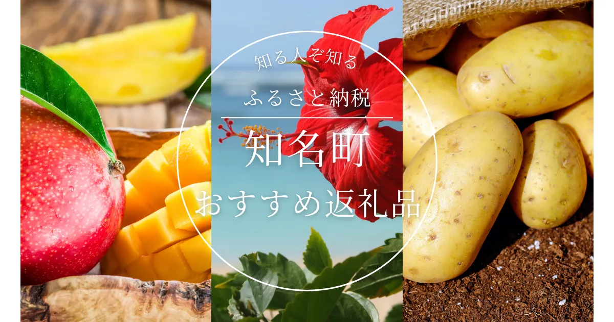［鹿児島県］知名町のふるさと納税の人気＆おすすめ返礼品｜ランキング上位の返礼品をご紹介！
